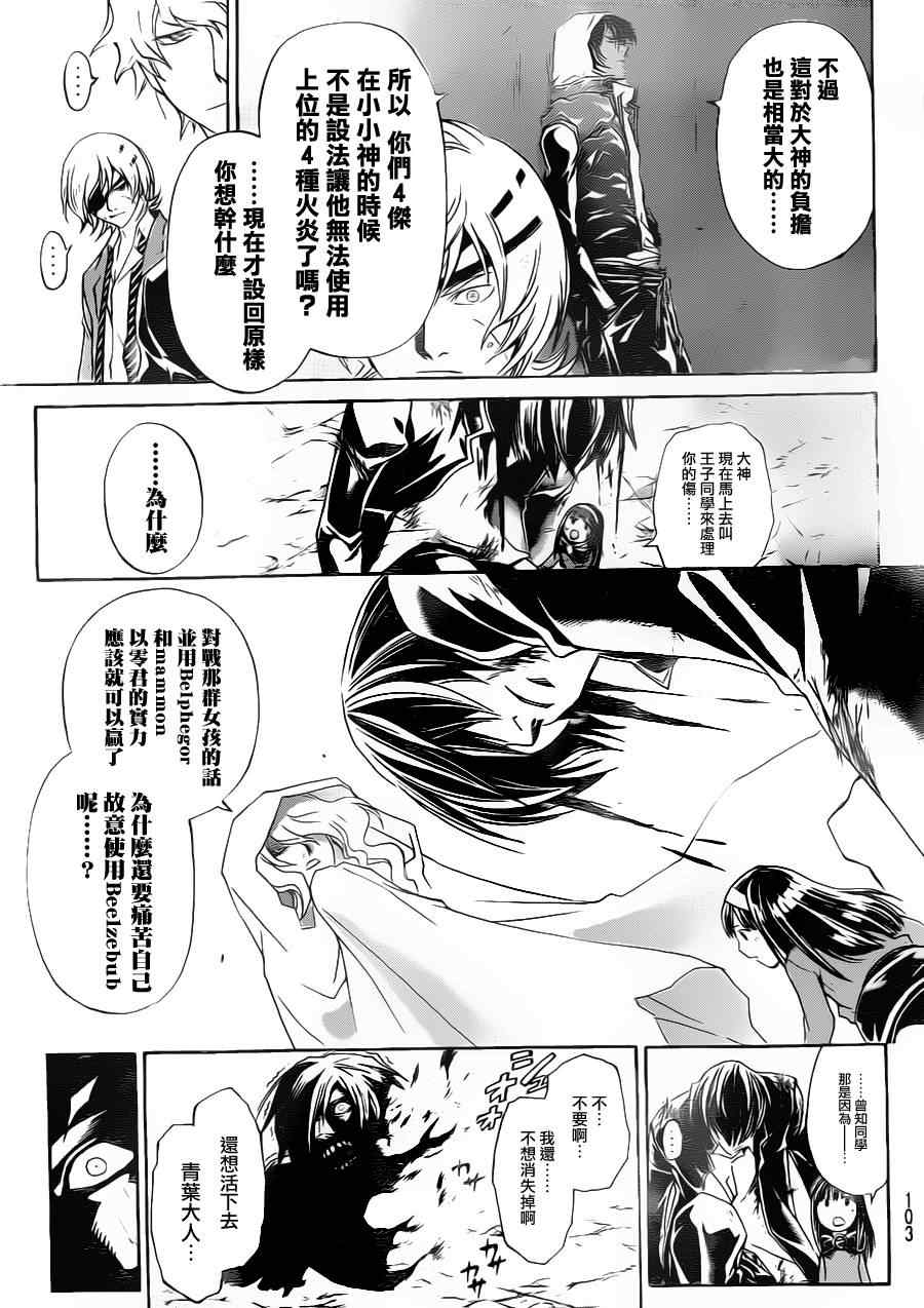 《Code Breaker》漫画最新章节第162话免费下拉式在线观看章节第【10】张图片