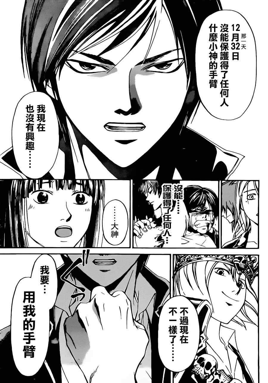 《Code Breaker》漫画最新章节第214话免费下拉式在线观看章节第【19】张图片