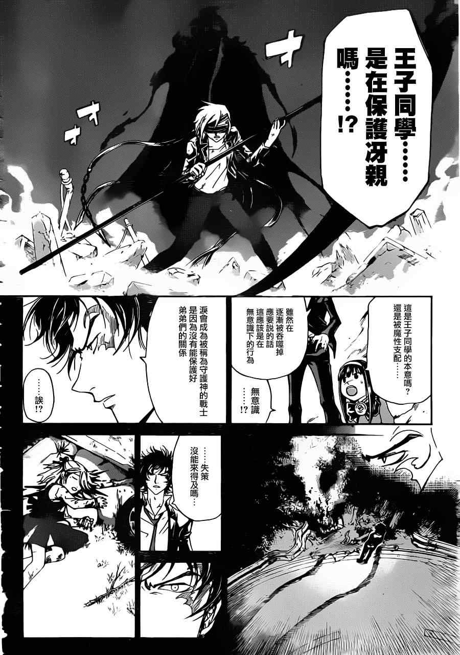 《Code Breaker》漫画最新章节第166话免费下拉式在线观看章节第【4】张图片