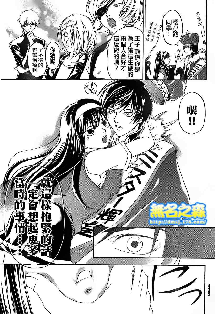 《Code Breaker》漫画最新章节第152话免费下拉式在线观看章节第【15】张图片