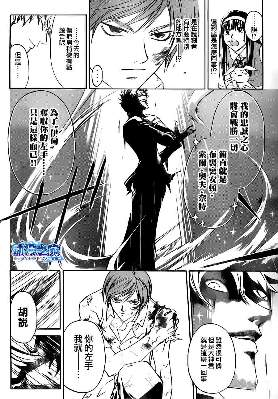 《Code Breaker》漫画最新章节第109话免费下拉式在线观看章节第【9】张图片