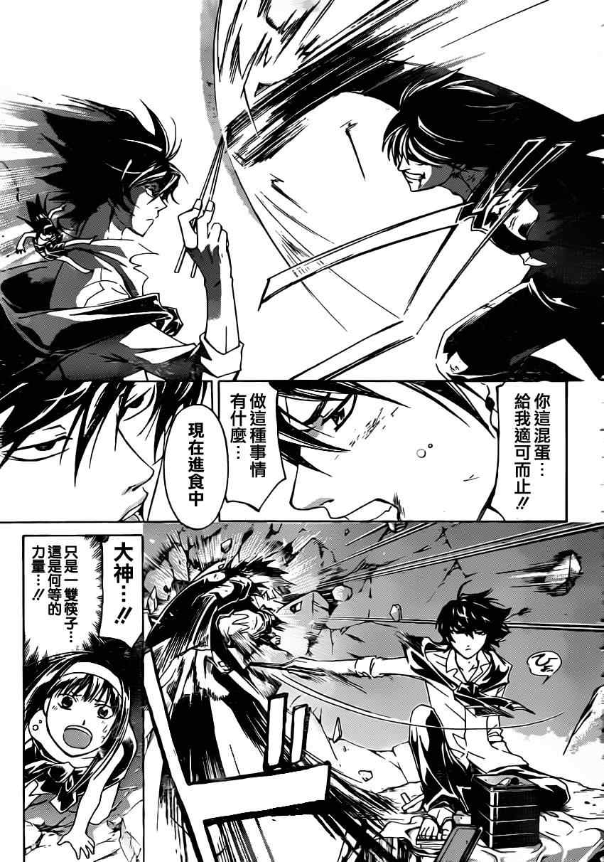 《Code Breaker》漫画最新章节第171话免费下拉式在线观看章节第【18】张图片