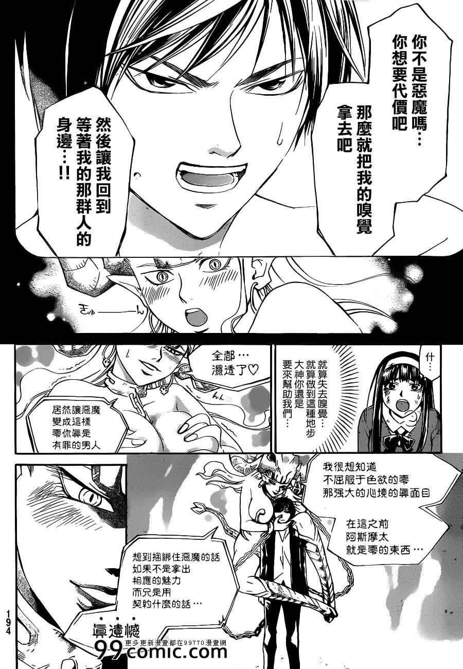 《Code Breaker》漫画最新章节第218话免费下拉式在线观看章节第【12】张图片