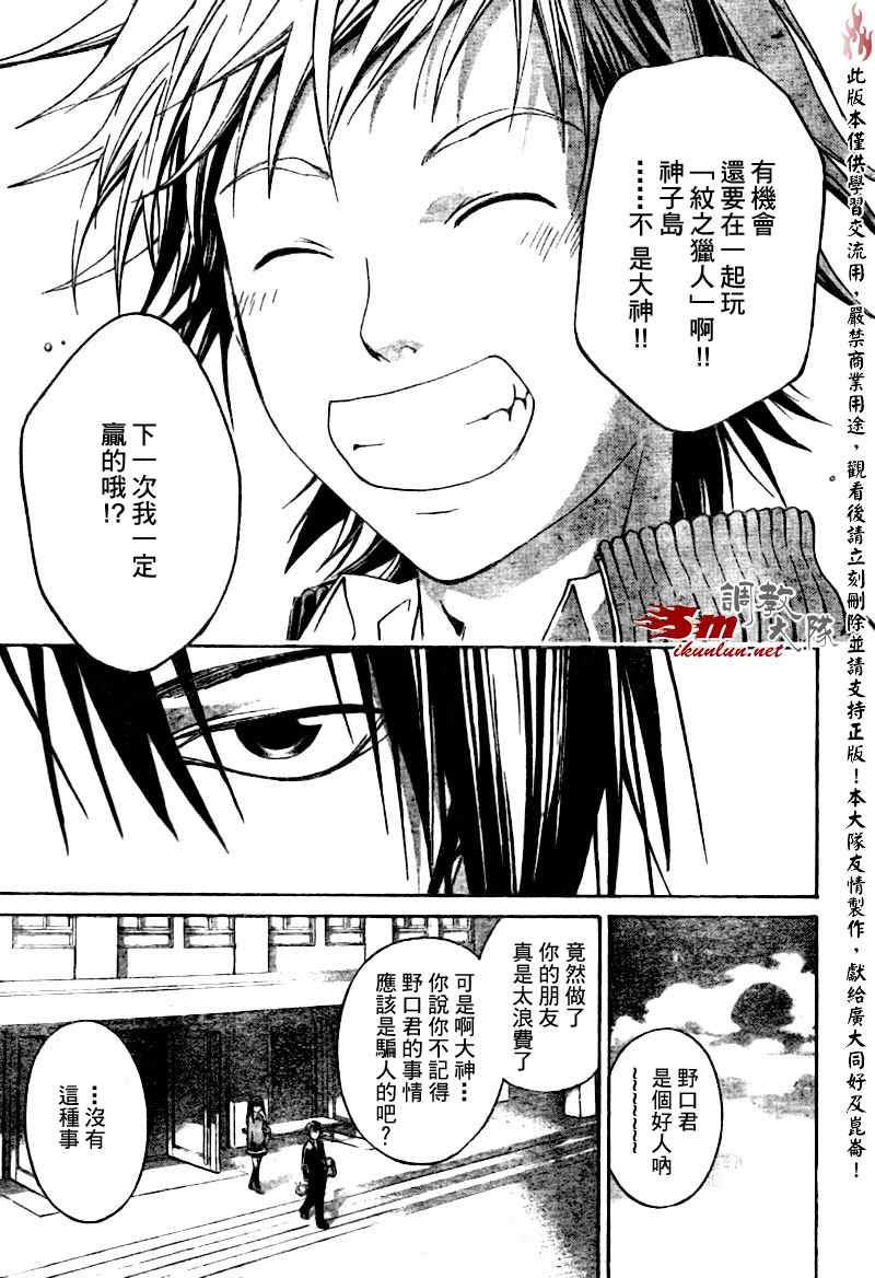 《Code Breaker》漫画最新章节第14话免费下拉式在线观看章节第【11】张图片