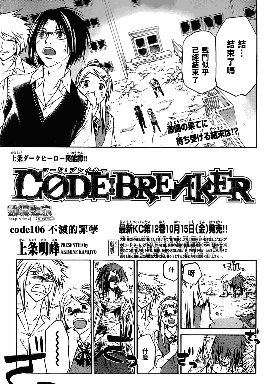 《Code Breaker》漫画最新章节第106话免费下拉式在线观看章节第【1】张图片