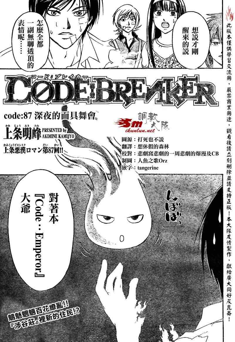 《Code Breaker》漫画最新章节第87话免费下拉式在线观看章节第【1】张图片