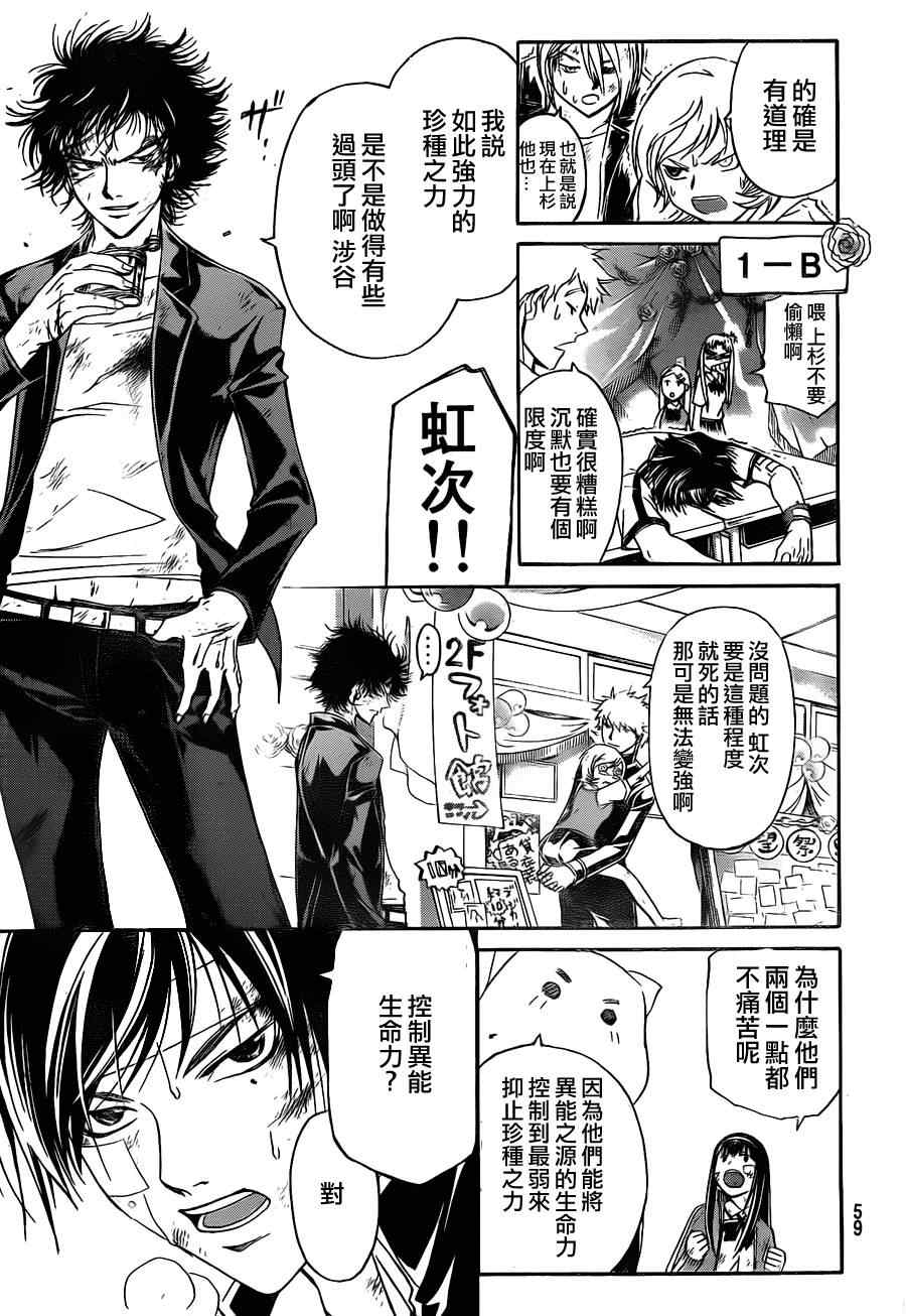 《Code Breaker》漫画最新章节第145话免费下拉式在线观看章节第【6】张图片