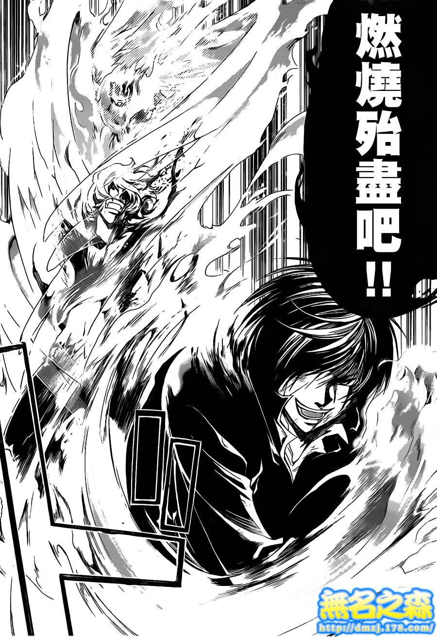 《Code Breaker》漫画最新章节第139话免费下拉式在线观看章节第【9】张图片