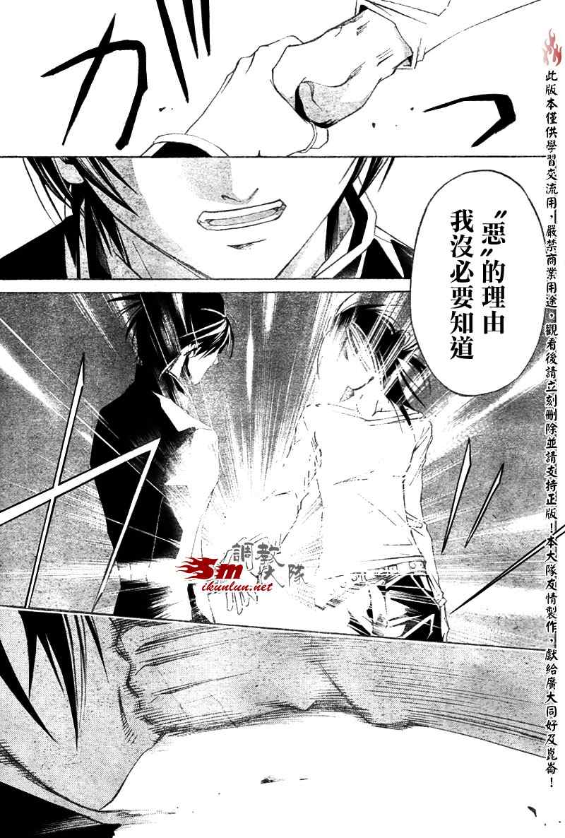 《Code Breaker》漫画最新章节第25话免费下拉式在线观看章节第【7】张图片