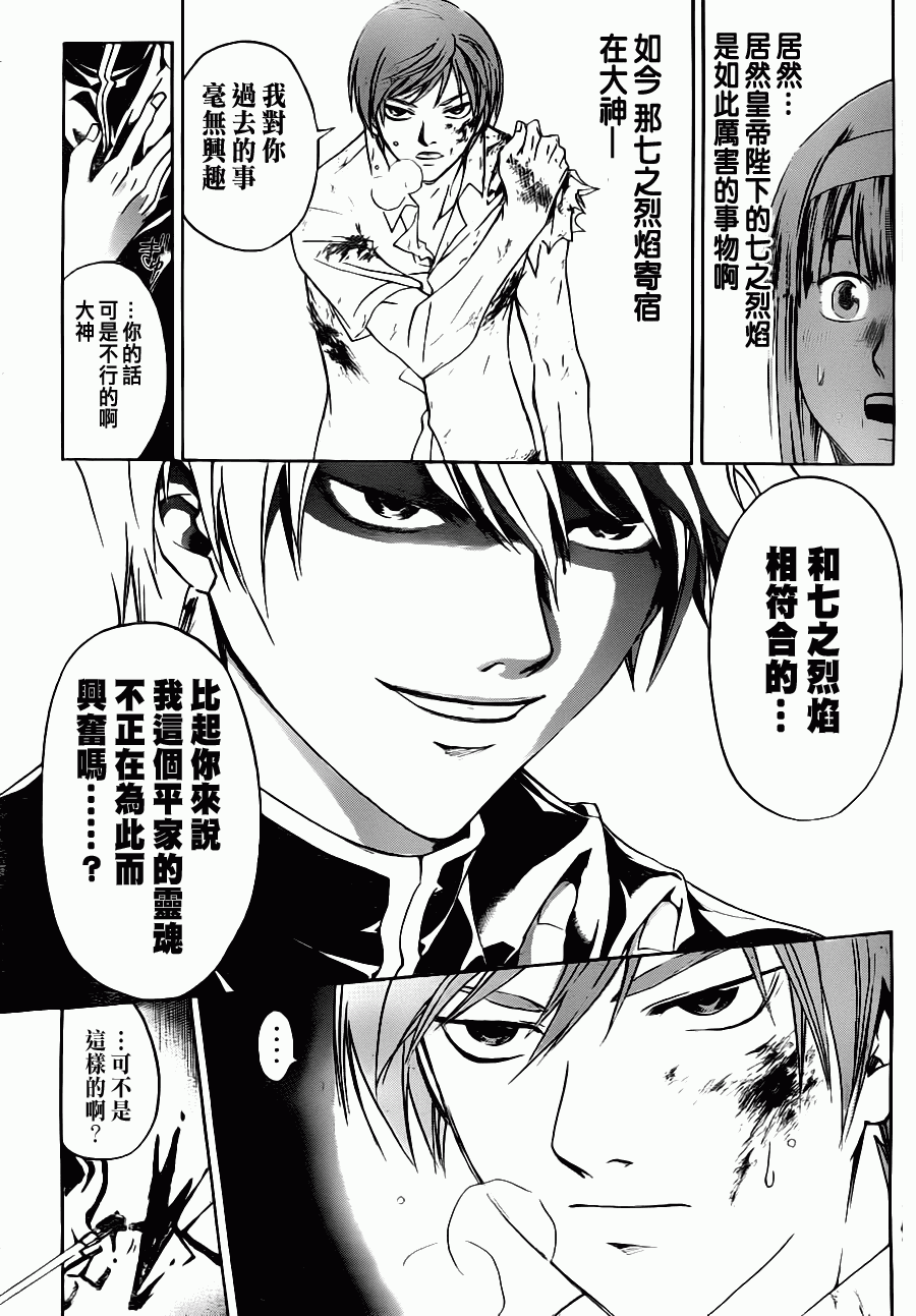 《Code Breaker》漫画最新章节第110话免费下拉式在线观看章节第【7】张图片