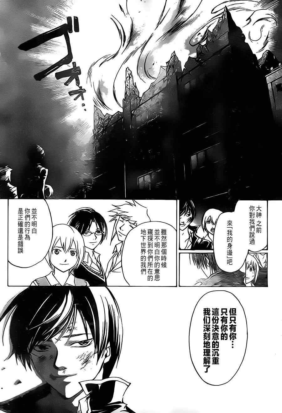 《Code Breaker》漫画最新章节第201话免费下拉式在线观看章节第【9】张图片