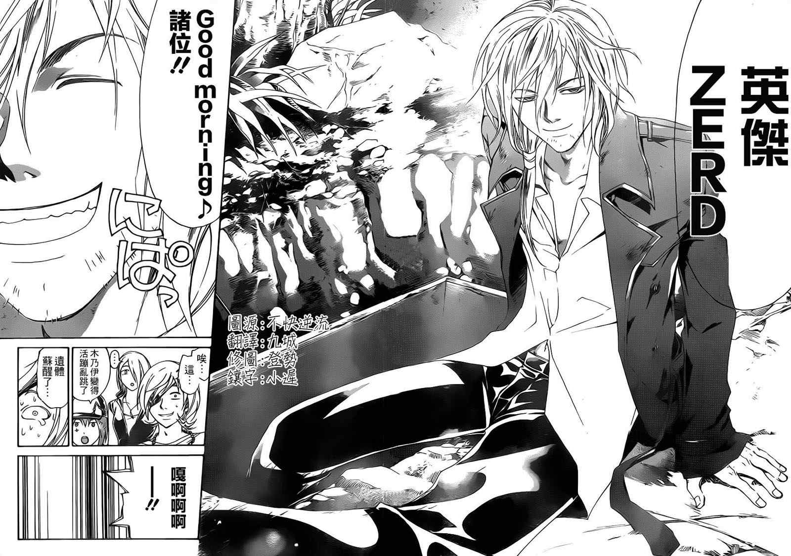 《Code Breaker》漫画最新章节第203话免费下拉式在线观看章节第【14】张图片