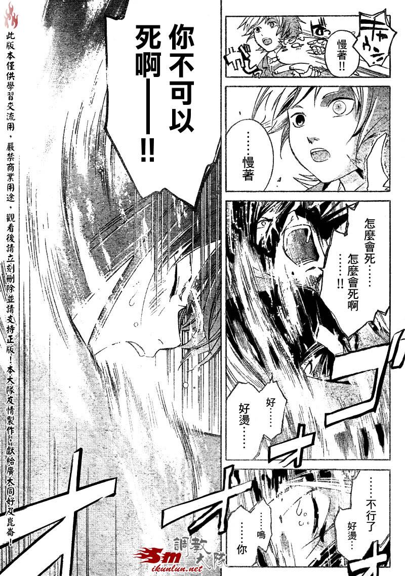 《Code Breaker》漫画最新章节第21话免费下拉式在线观看章节第【3】张图片