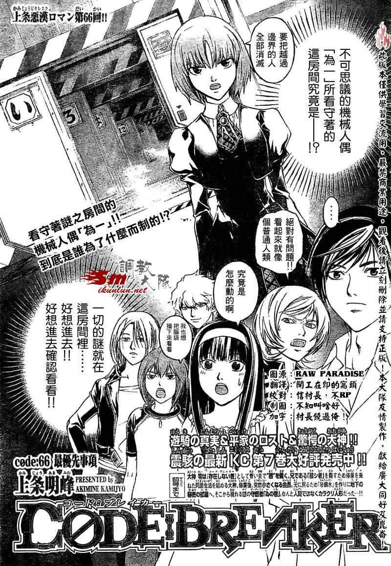 《Code Breaker》漫画最新章节第66话免费下拉式在线观看章节第【1】张图片