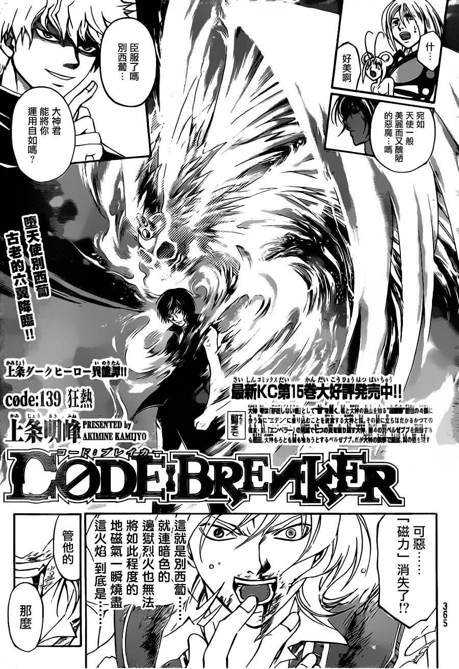 《Code Breaker》漫画最新章节第139话免费下拉式在线观看章节第【1】张图片