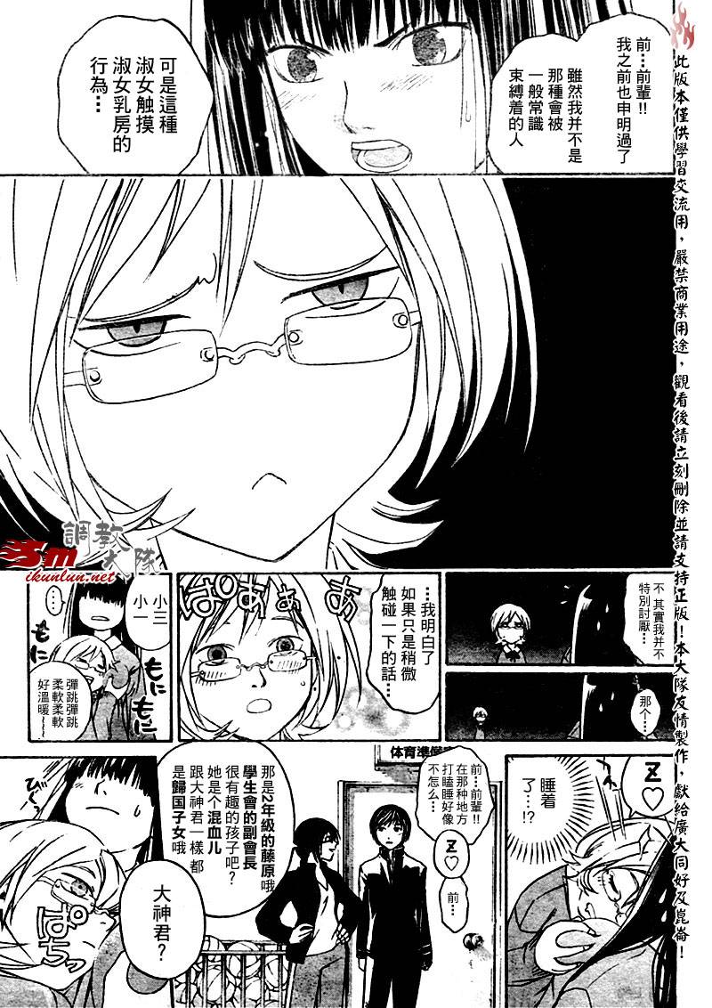 《Code Breaker》漫画最新章节第7话免费下拉式在线观看章节第【13】张图片