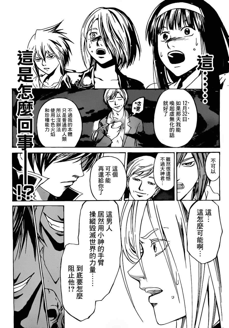 《Code Breaker》漫画最新章节第214话免费下拉式在线观看章节第【17】张图片