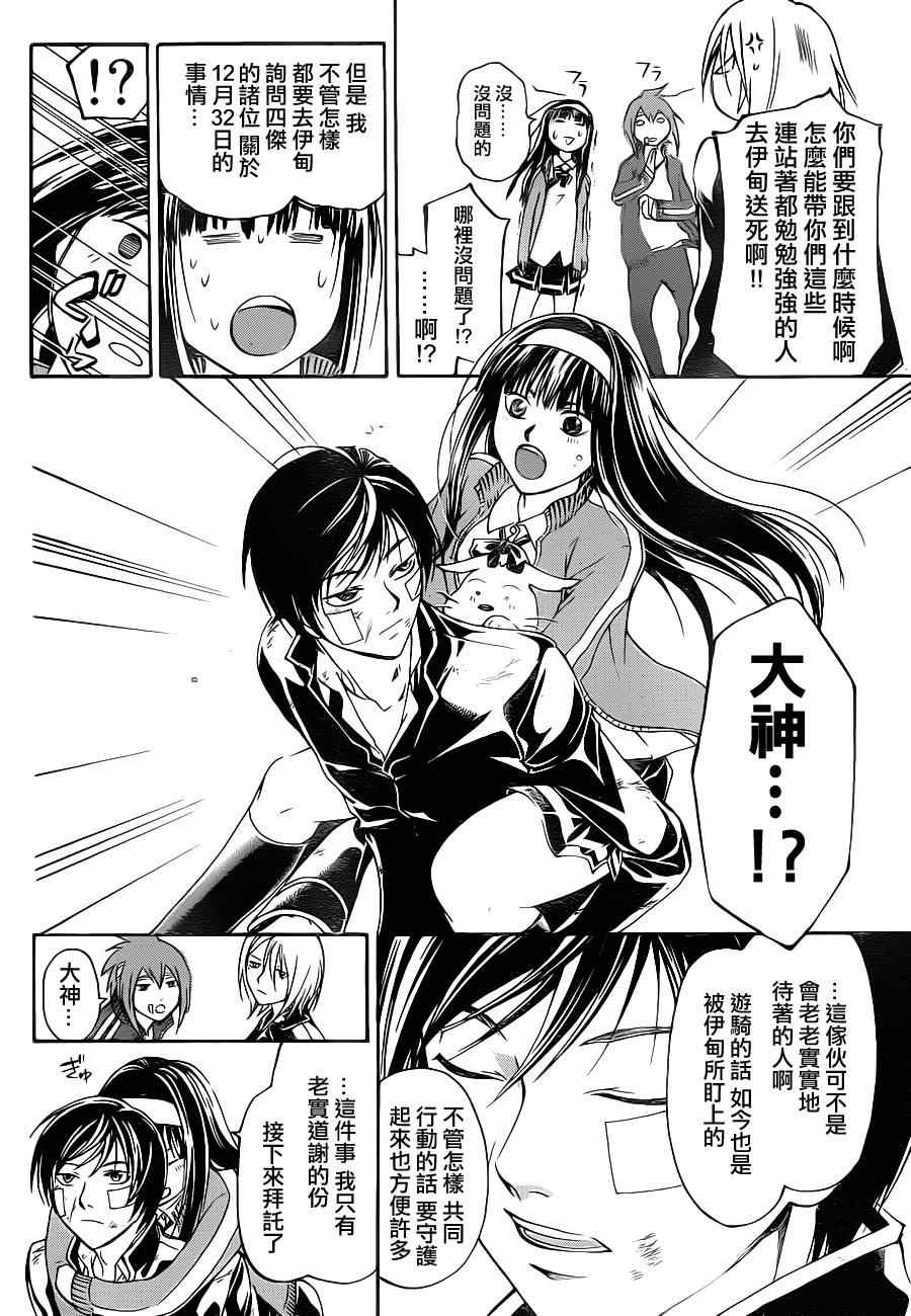 《Code Breaker》漫画最新章节第129话免费下拉式在线观看章节第【2】张图片