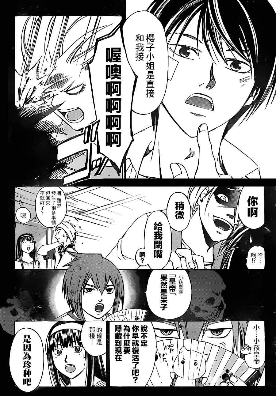 《Code Breaker》漫画最新章节第202话免费下拉式在线观看章节第【4】张图片