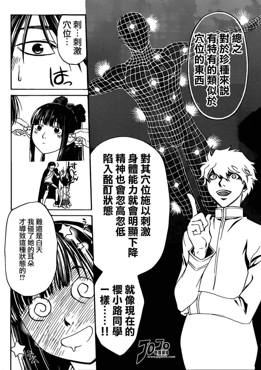 《Code Breaker》漫画最新章节第189话免费下拉式在线观看章节第【17】张图片