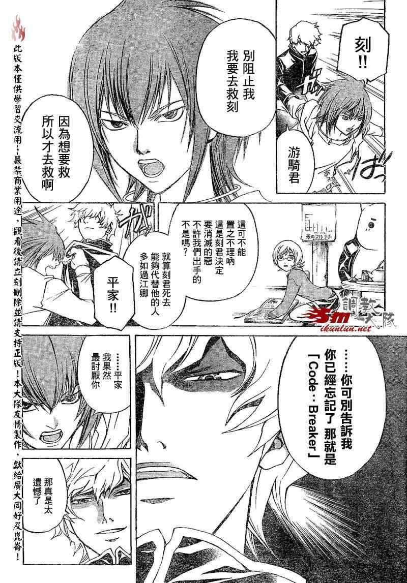 《Code Breaker》漫画最新章节第59话免费下拉式在线观看章节第【2】张图片