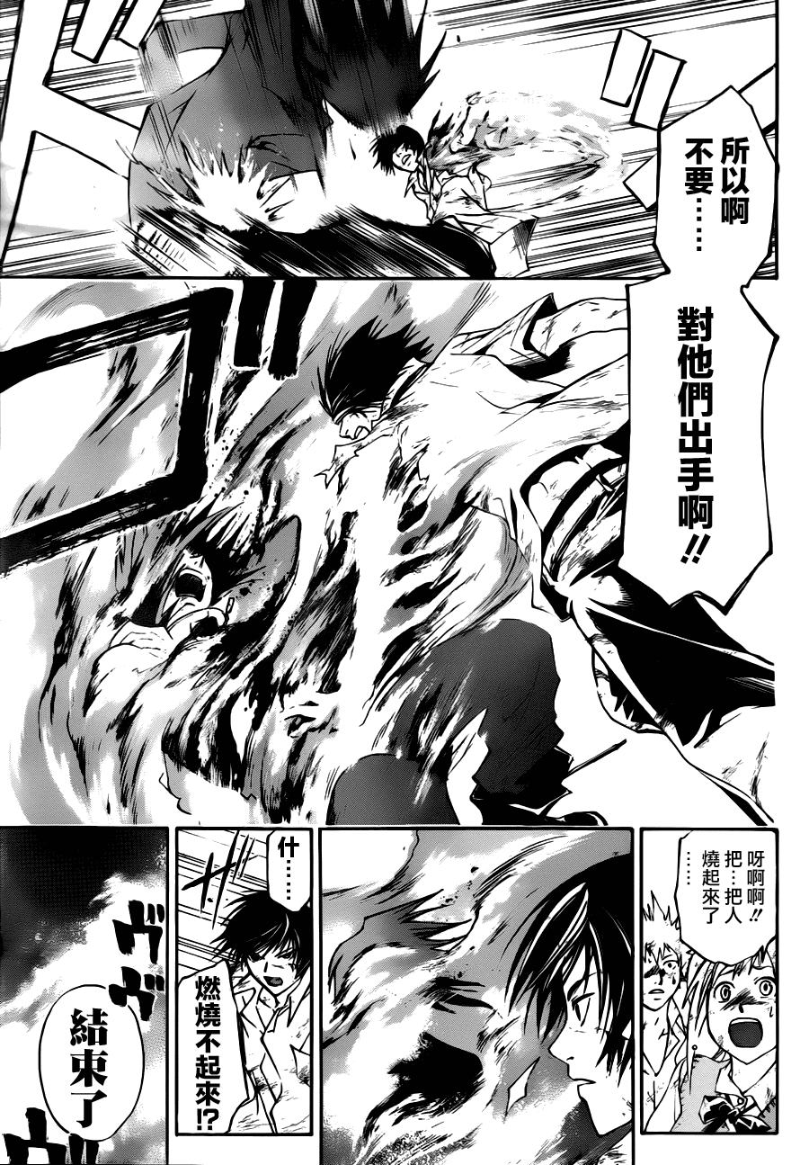 《Code Breaker》漫画最新章节第101话免费下拉式在线观看章节第【3】张图片