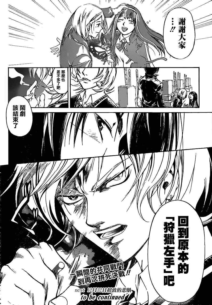 《Code Breaker》漫画最新章节第131话免费下拉式在线观看章节第【18】张图片