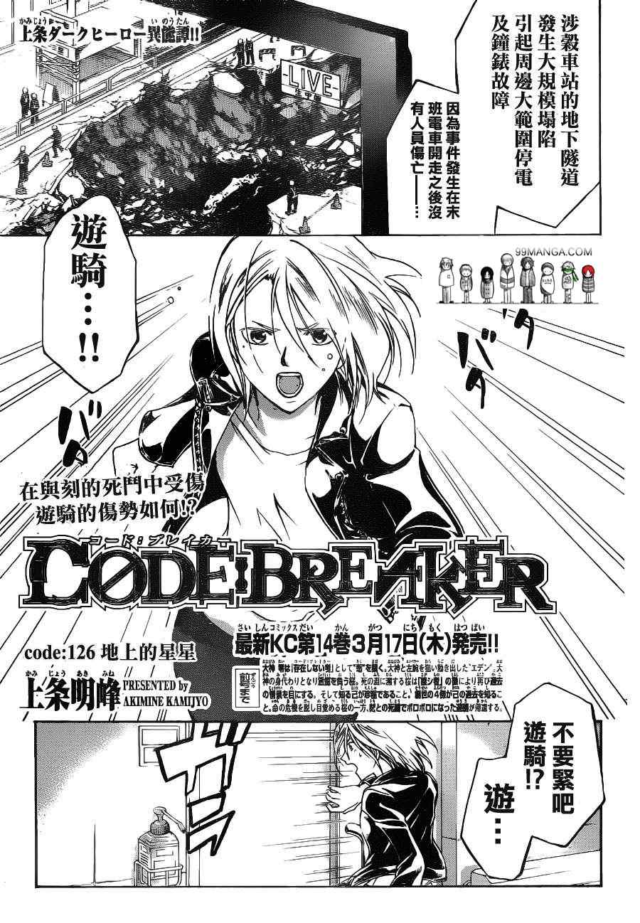 《Code Breaker》漫画最新章节第126话免费下拉式在线观看章节第【1】张图片