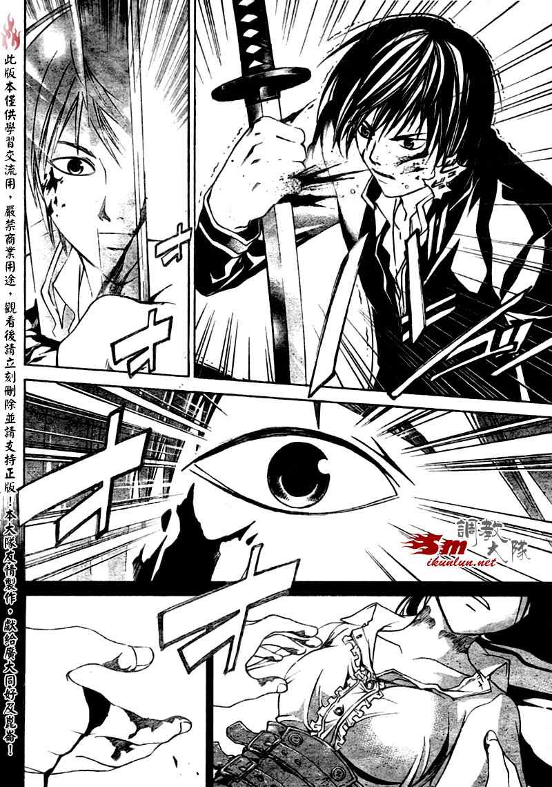 《Code Breaker》漫画最新章节第20话免费下拉式在线观看章节第【4】张图片