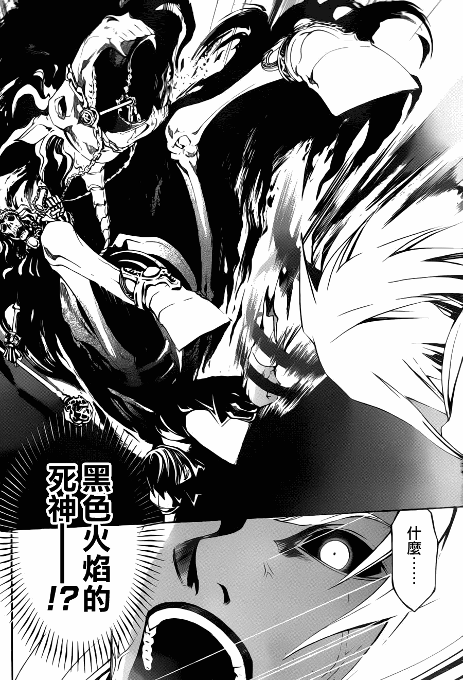 《Code Breaker》漫画最新章节第104话免费下拉式在线观看章节第【10】张图片