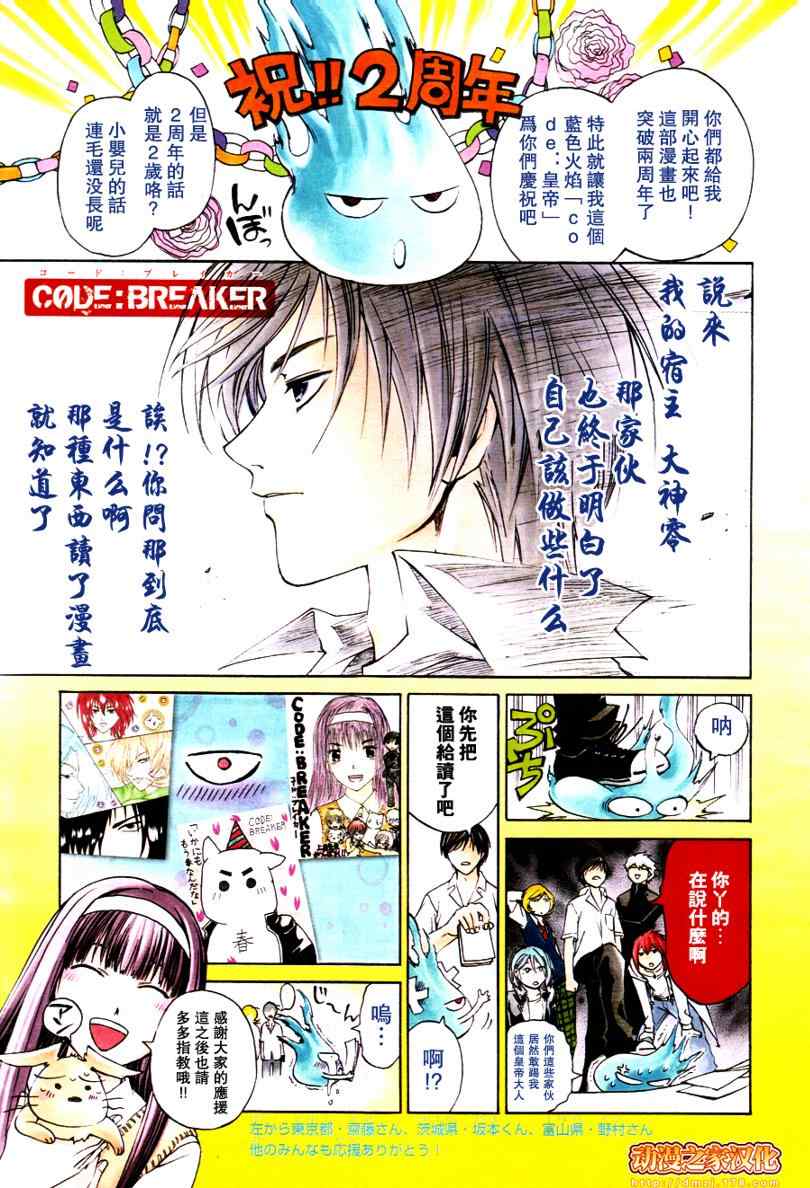 《Code Breaker》漫画最新章节第92话免费下拉式在线观看章节第【1】张图片