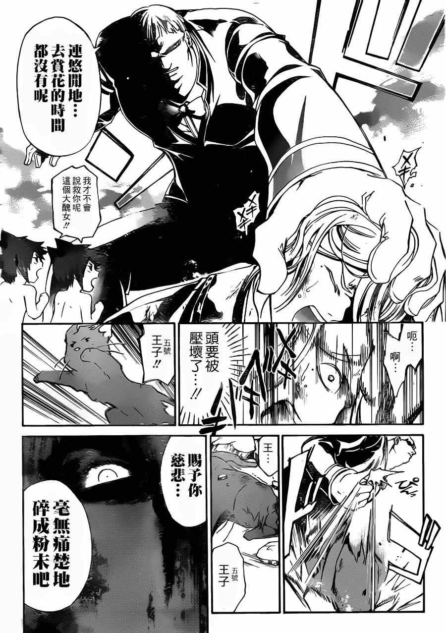 《Code Breaker》漫画最新章节第209话免费下拉式在线观看章节第【16】张图片