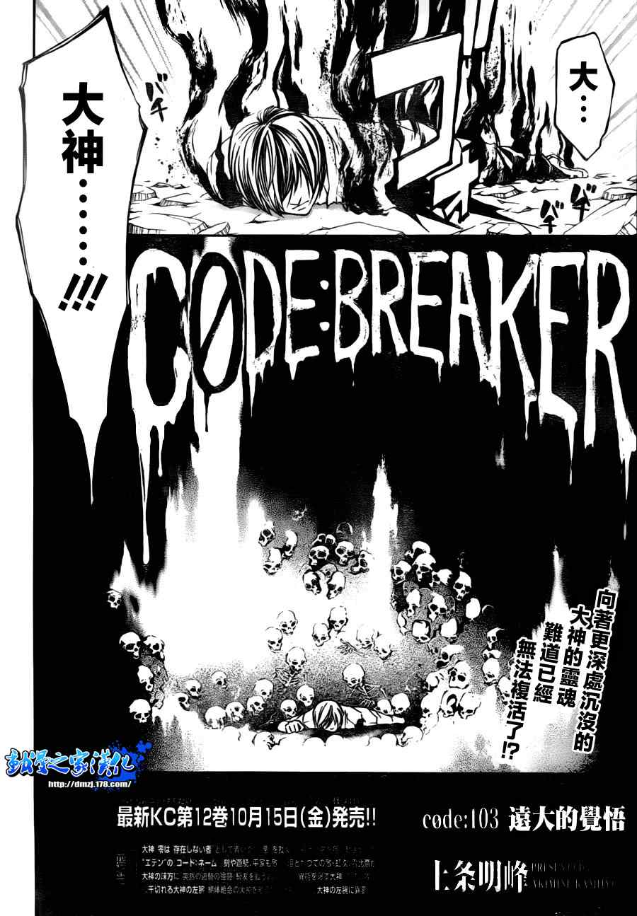 《Code Breaker》漫画最新章节第103话免费下拉式在线观看章节第【2】张图片