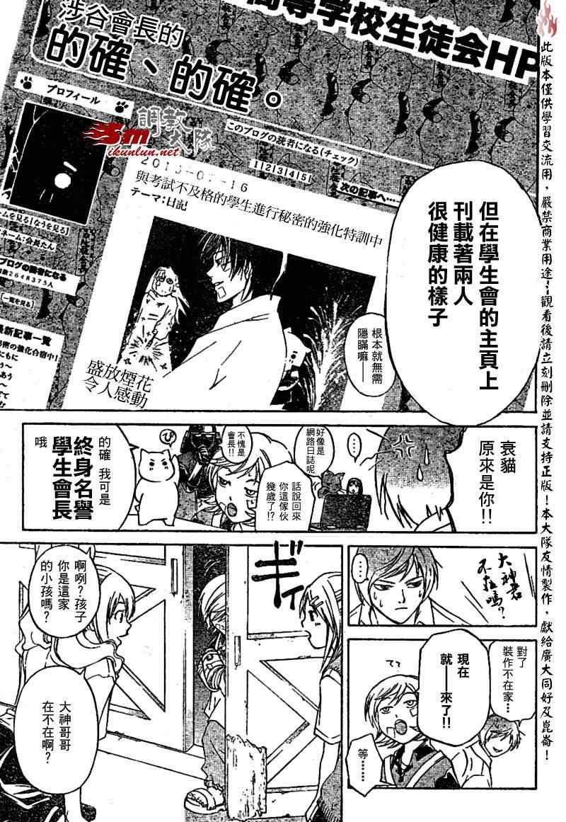 《Code Breaker》漫画最新章节第85话免费下拉式在线观看章节第【3】张图片