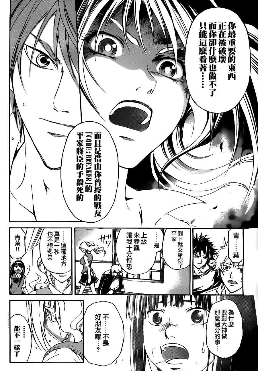 《Code Breaker》漫画最新章节第109话免费下拉式在线观看章节第【5】张图片