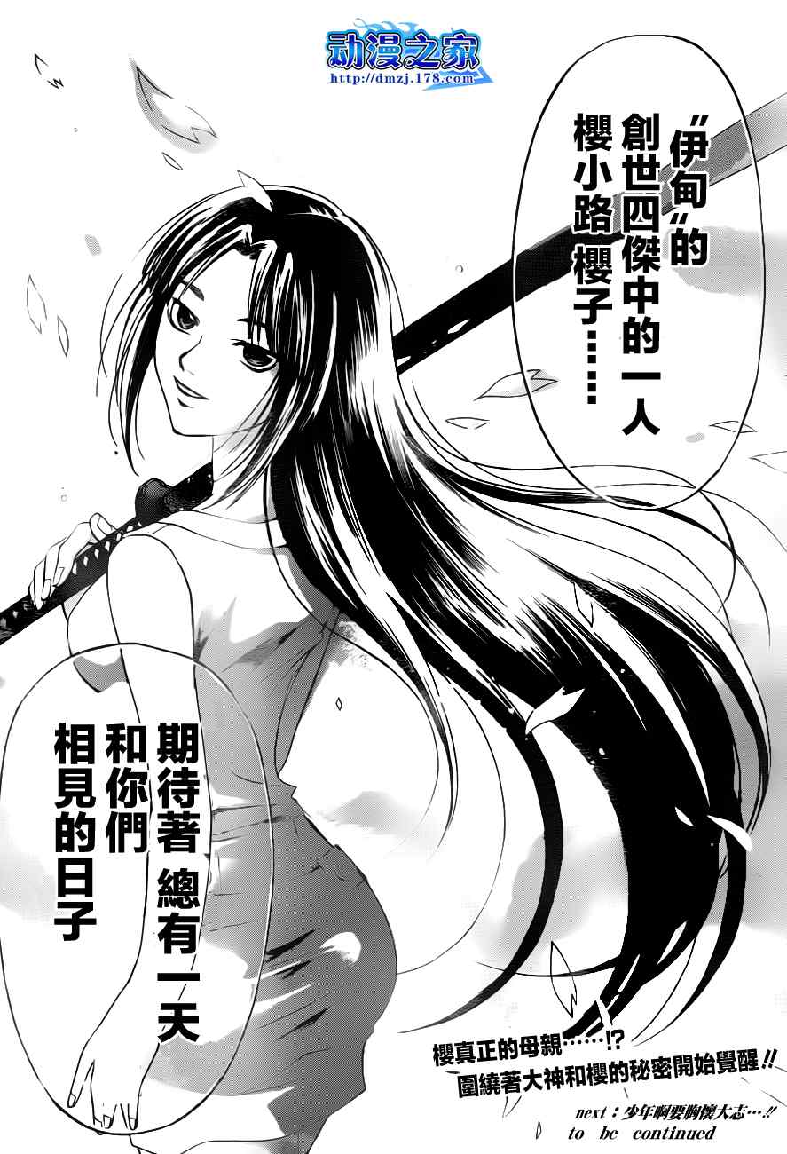 《Code Breaker》漫画最新章节第114话免费下拉式在线观看章节第【20】张图片