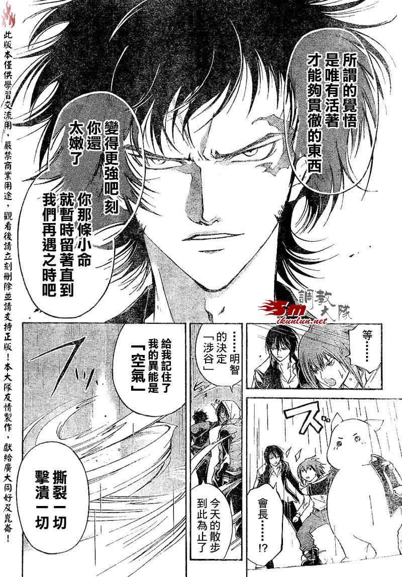 《Code Breaker》漫画最新章节第59话免费下拉式在线观看章节第【8】张图片