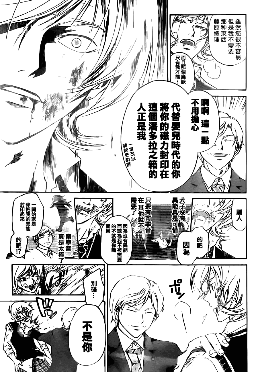 《Code Breaker》漫画最新章节第116话免费下拉式在线观看章节第【7】张图片