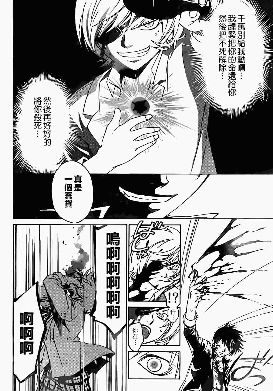 《Code Breaker》漫画最新章节第207话免费下拉式在线观看章节第【5】张图片