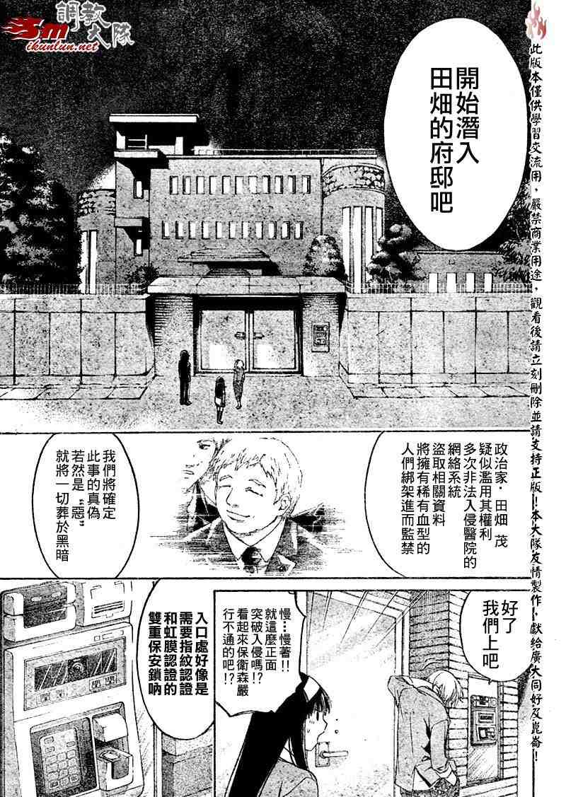 《Code Breaker》漫画最新章节第9话免费下拉式在线观看章节第【9】张图片