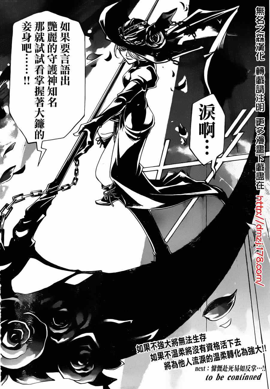 《Code Breaker》漫画最新章节第167话免费下拉式在线观看章节第【20】张图片