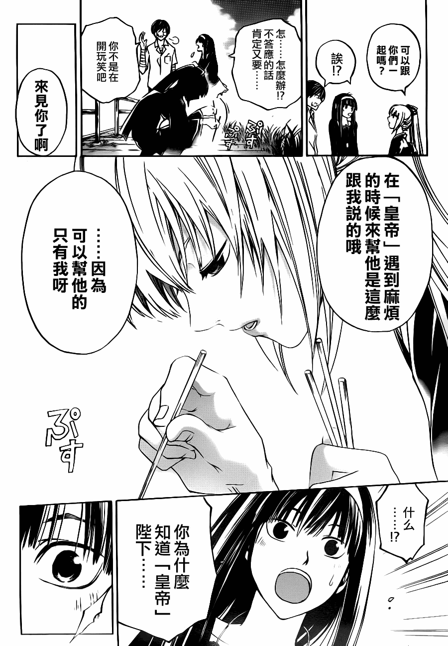 《Code Breaker》漫画最新章节第113话免费下拉式在线观看章节第【18】张图片