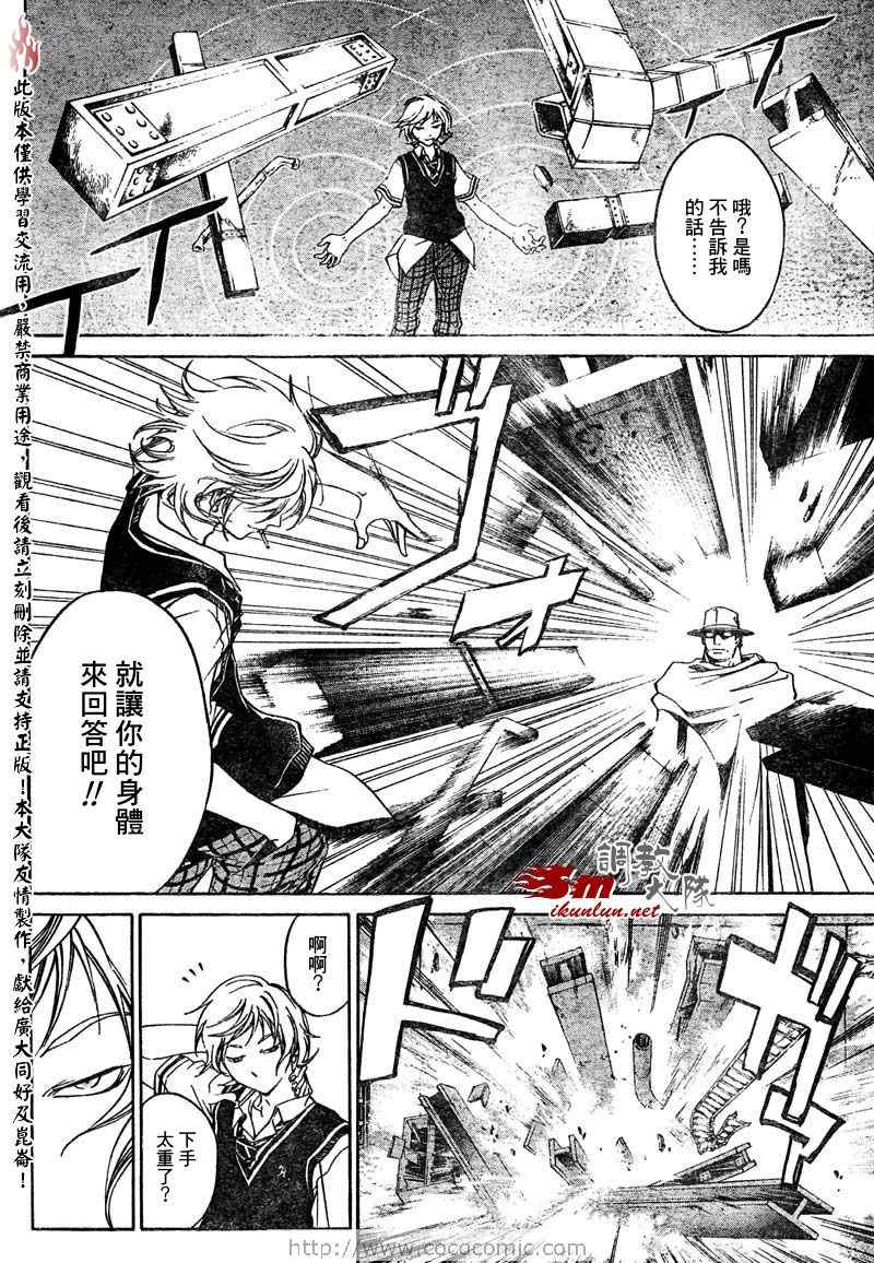 《Code Breaker》漫画最新章节第44话免费下拉式在线观看章节第【2】张图片