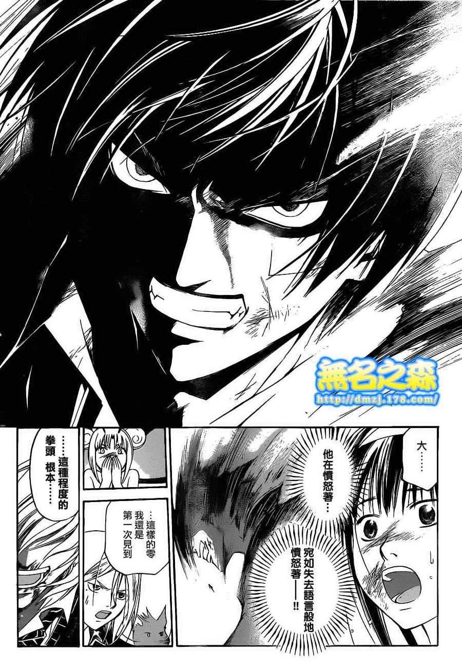 《Code Breaker》漫画最新章节第135话免费下拉式在线观看章节第【4】张图片