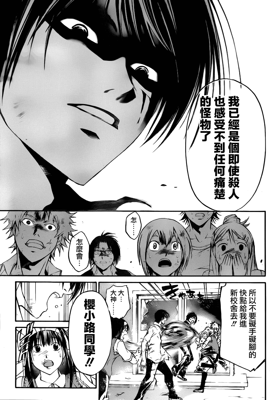 《Code Breaker》漫画最新章节第101话免费下拉式在线观看章节第【7】张图片