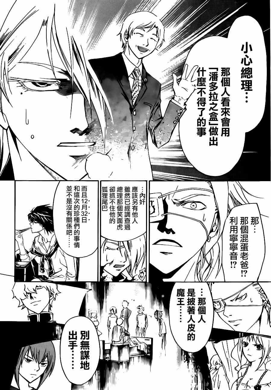 《Code Breaker》漫画最新章节第181话免费下拉式在线观看章节第【8】张图片