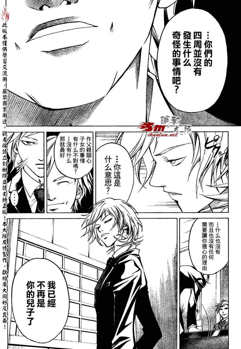 《Code Breaker》漫画最新章节第24话免费下拉式在线观看章节第【4】张图片