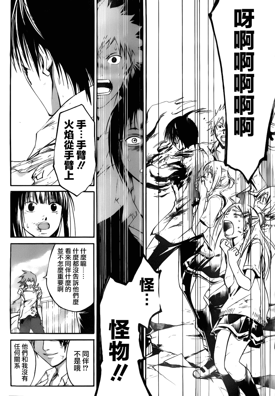 《Code Breaker》漫画最新章节第101话免费下拉式在线观看章节第【2】张图片