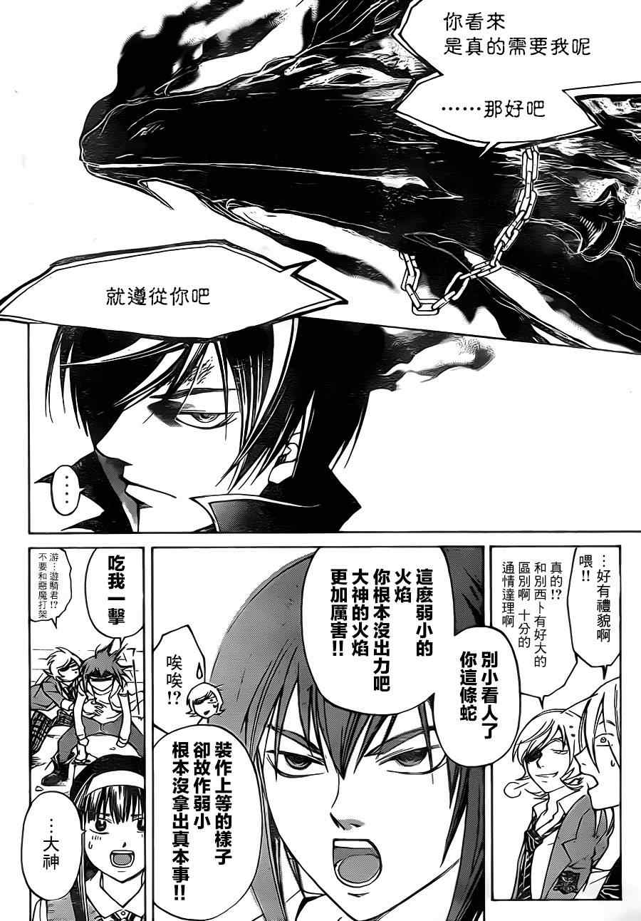 《Code Breaker》漫画最新章节第200话免费下拉式在线观看章节第【9】张图片