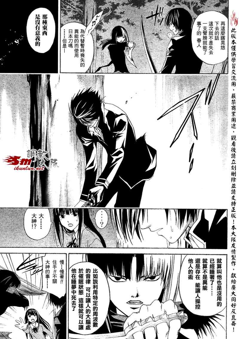 《Code Breaker》漫画最新章节第19话免费下拉式在线观看章节第【13】张图片